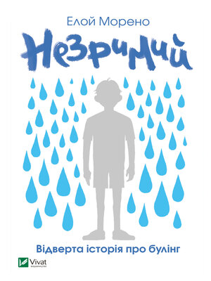 cover image of Незримий